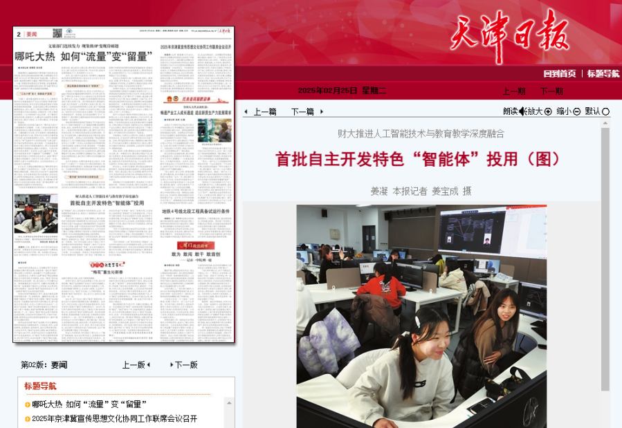 财大推进人工智能技术与教育教学深度融合首批自主开发特色”智能体”投用