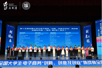 学以成风 | 数字经济与管理学院：赛研双驱育数智 产教融合兴学风