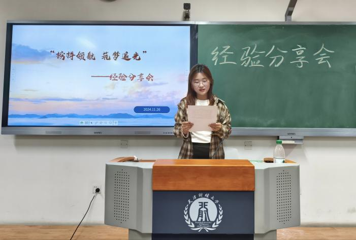 数字经济与管理学院开展 “榜样领航 筑梦追光”经验分享会